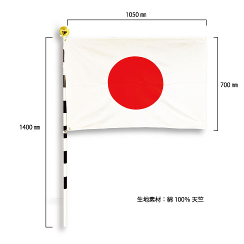 【数量限定！】日本国旗 -Japanese flag with a pole-